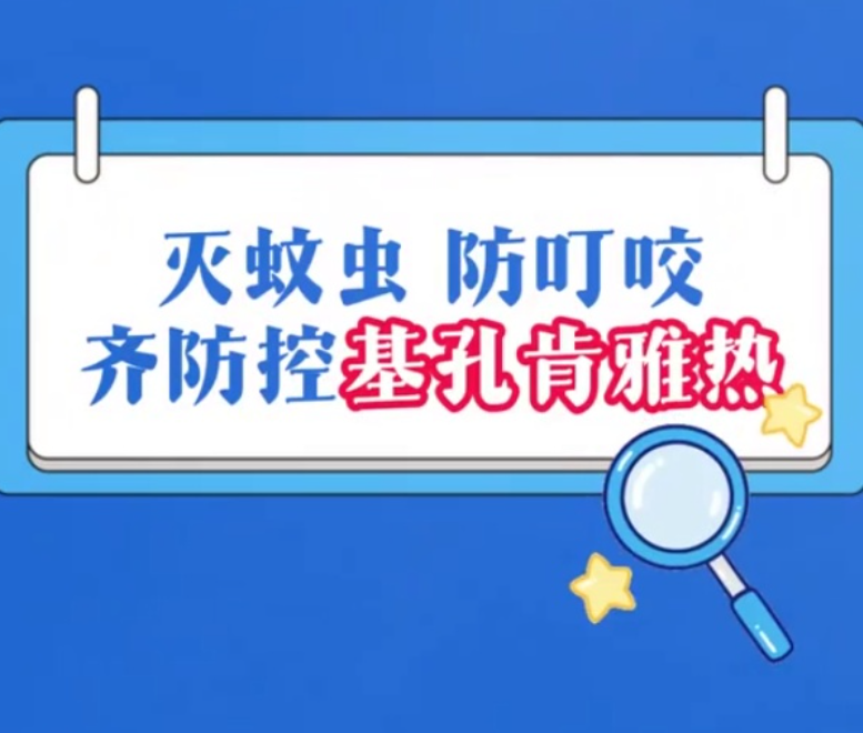 发热+关节痛+皮疹！出现这些症状请警惕