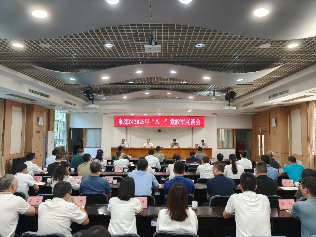 军民鱼水情谊深 顺德共庆“八一”谋新篇