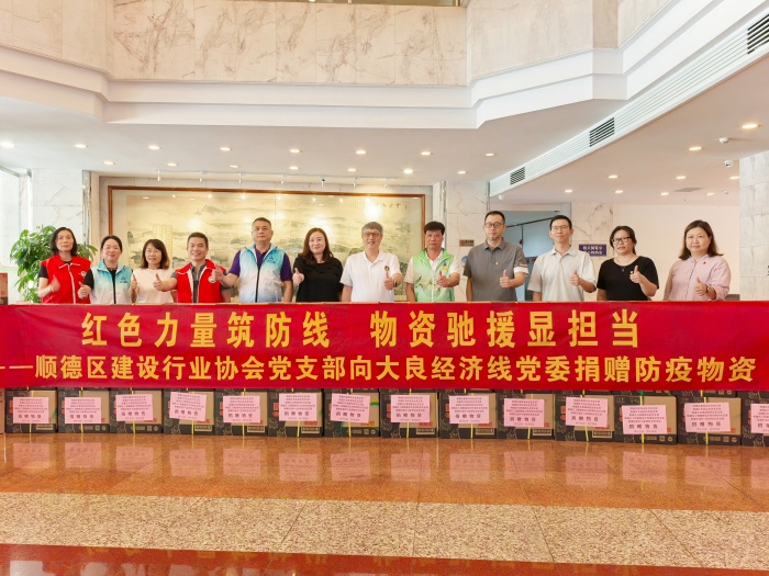 顺德五协会联合献爱心，物资捐赠温暖大良