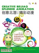 2012中国·北滘国际动漫产业节本周五开幕啦！