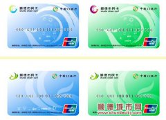 社保、公交、刷卡消费只须一张“市民卡”