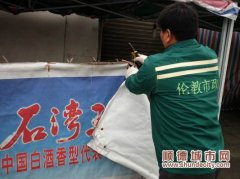 伦教“百日行动”头炮直指乱拉乱贴