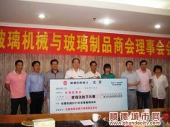 玻璃企业发展不忘伦教，150万回馈社会