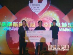北滘慈善会年会　筹得65万善款