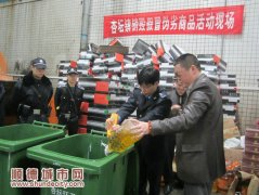 威武！销毁假冒伪劣产品品种达30个