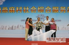 顺德首个“枢纽型”社区服务站昨日诞生