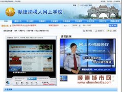 “纳税人网上学校”启动　政策业务一键通