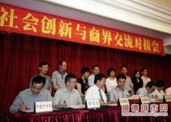 6企业加盟顺德社会创新中心