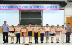 谁的安全知识多　大良20所学校齐较量
