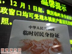 下月起，龙江派出所接受临时身份证业务办理