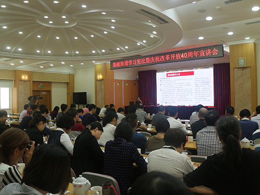 勒流：学习宪法暨庆祝改革开放40周年